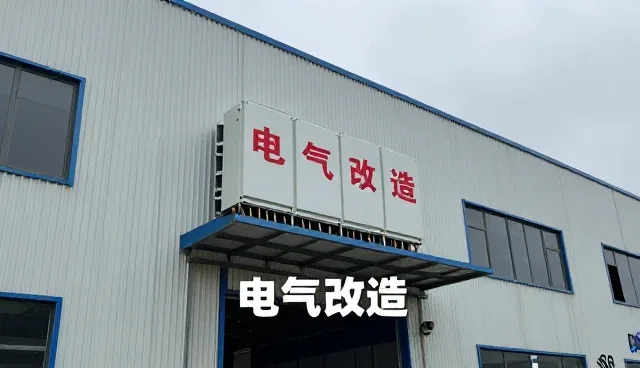 如何选择适合配套的电气改造升级?